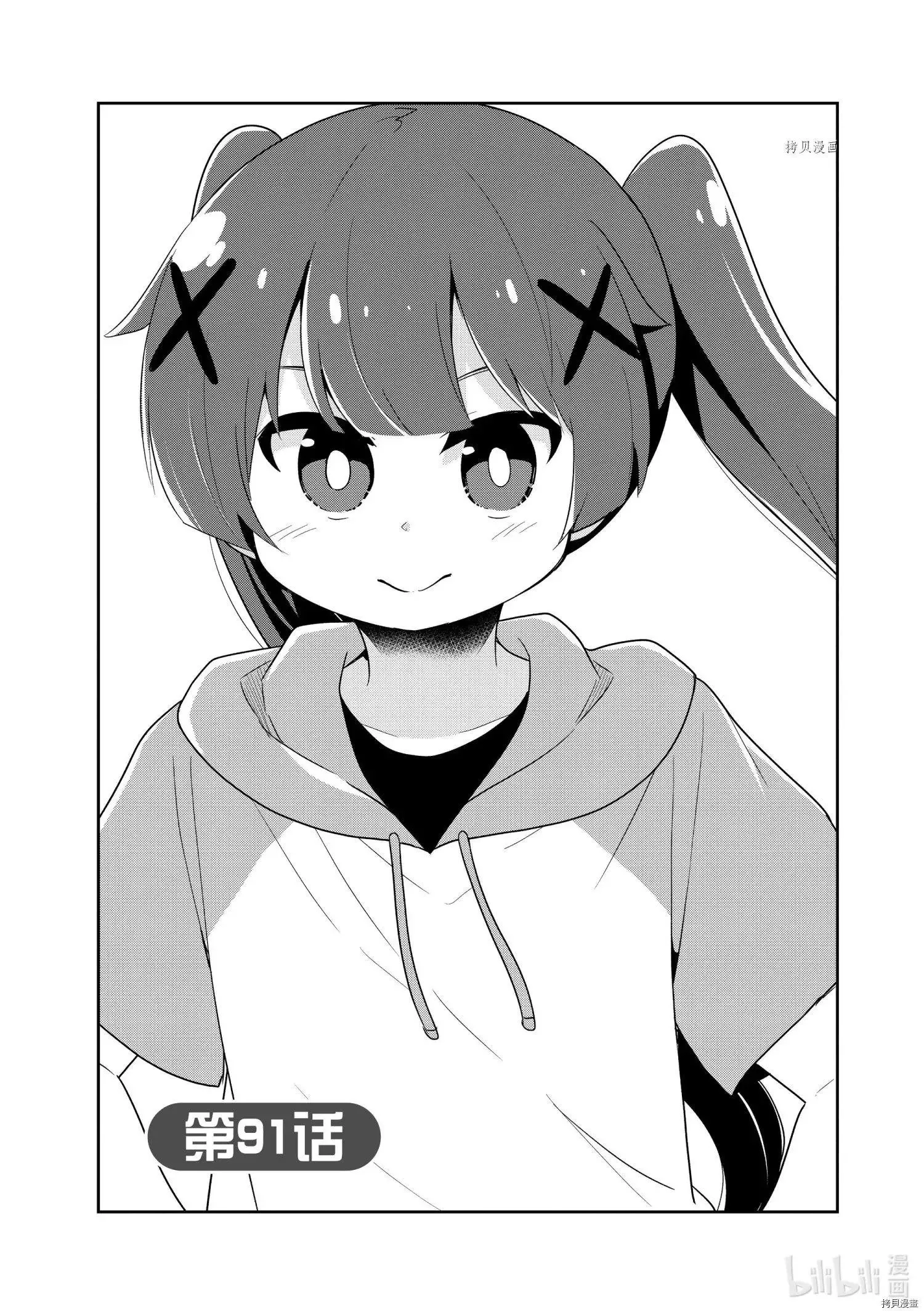 第91话 第1页