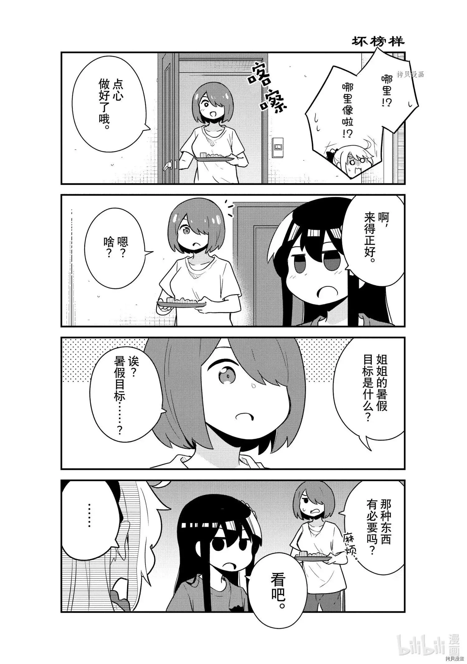 第91话 第3页