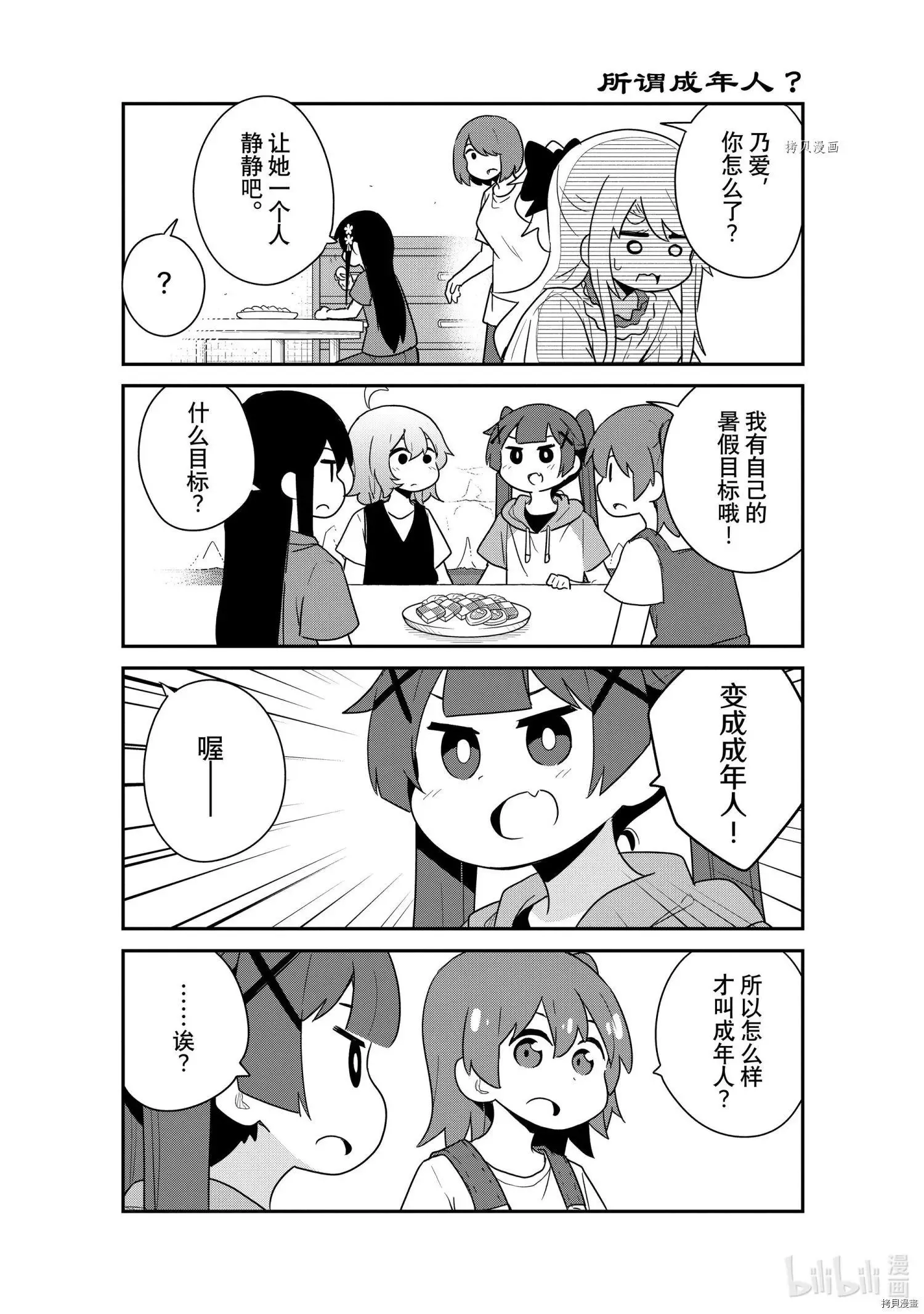 第91话 第4页