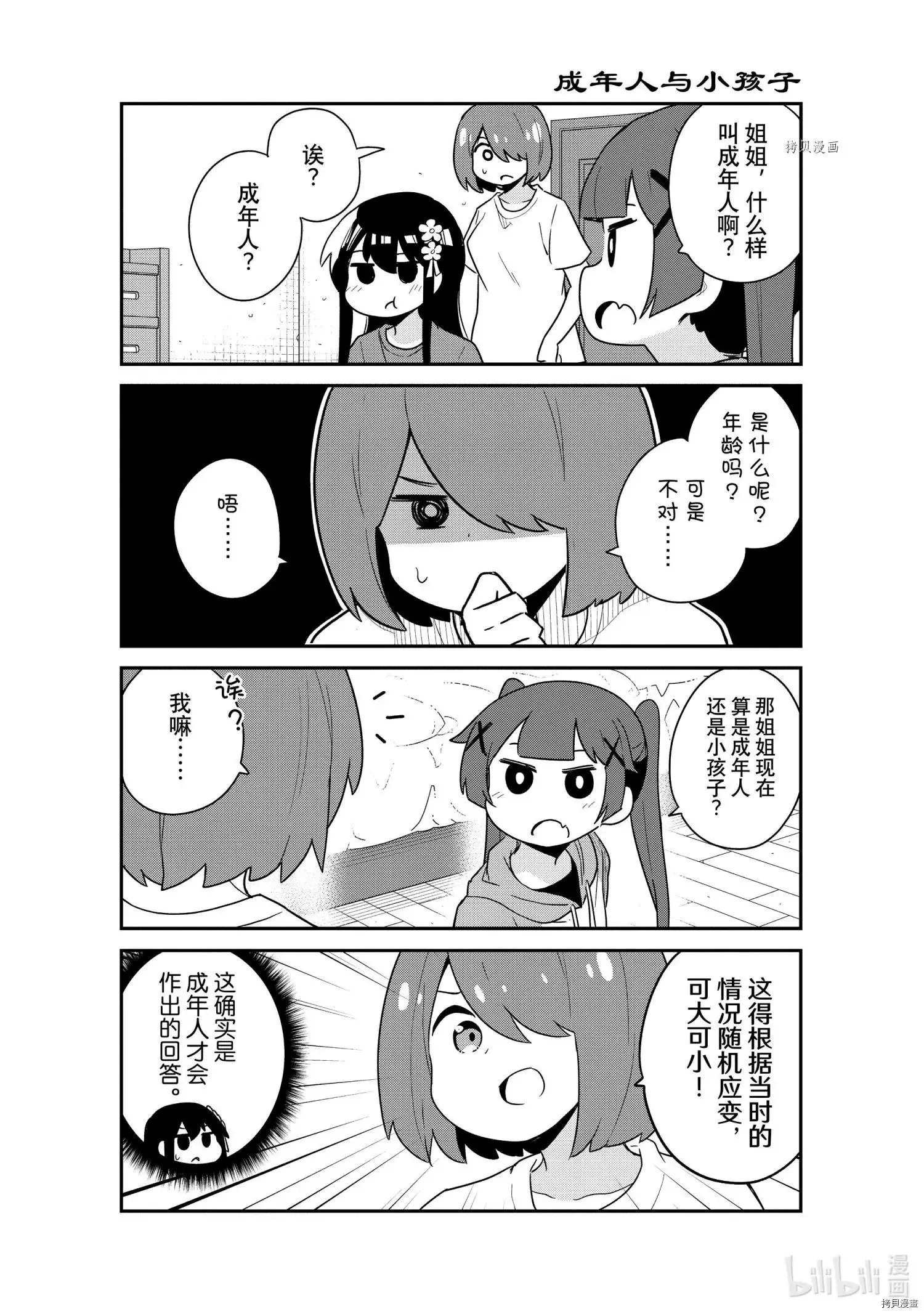 第91话 第5页