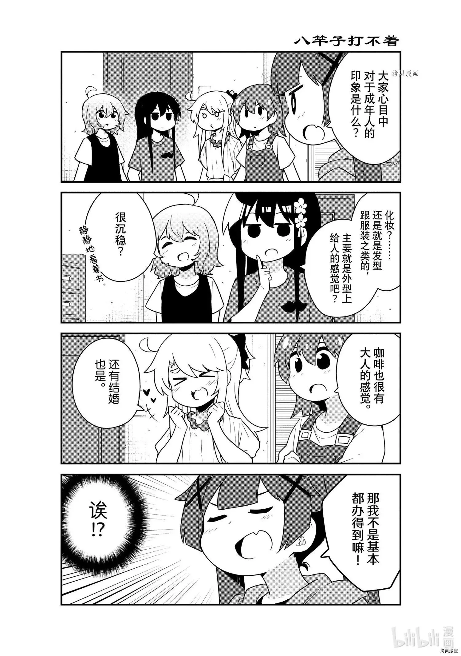 第91话 第6页