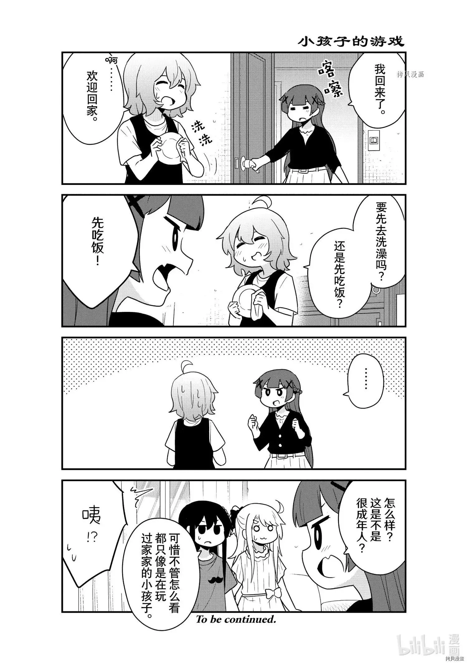 第91话 第16页