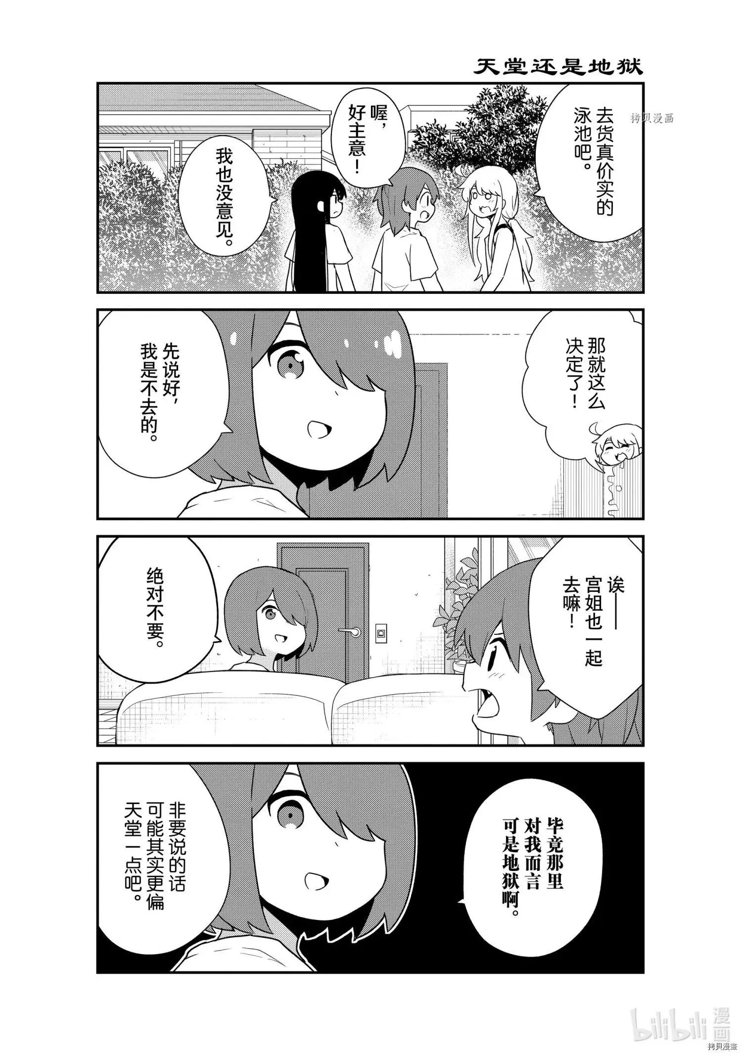 第93话 第3页