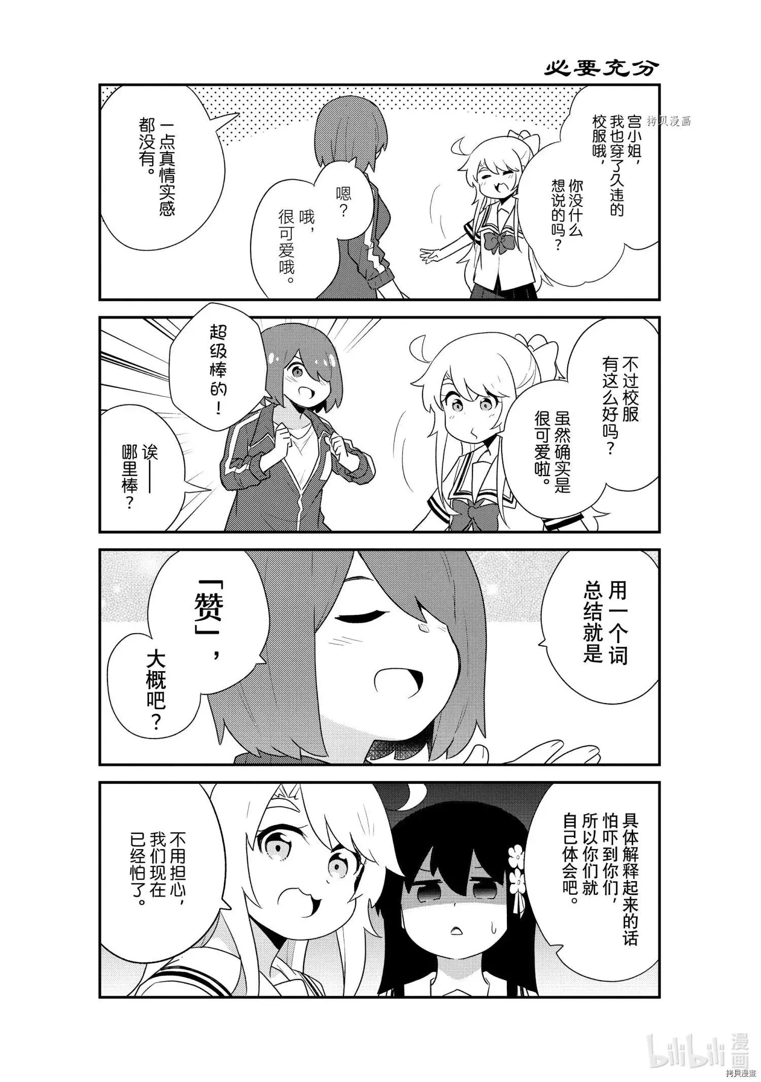 第97话 第3页