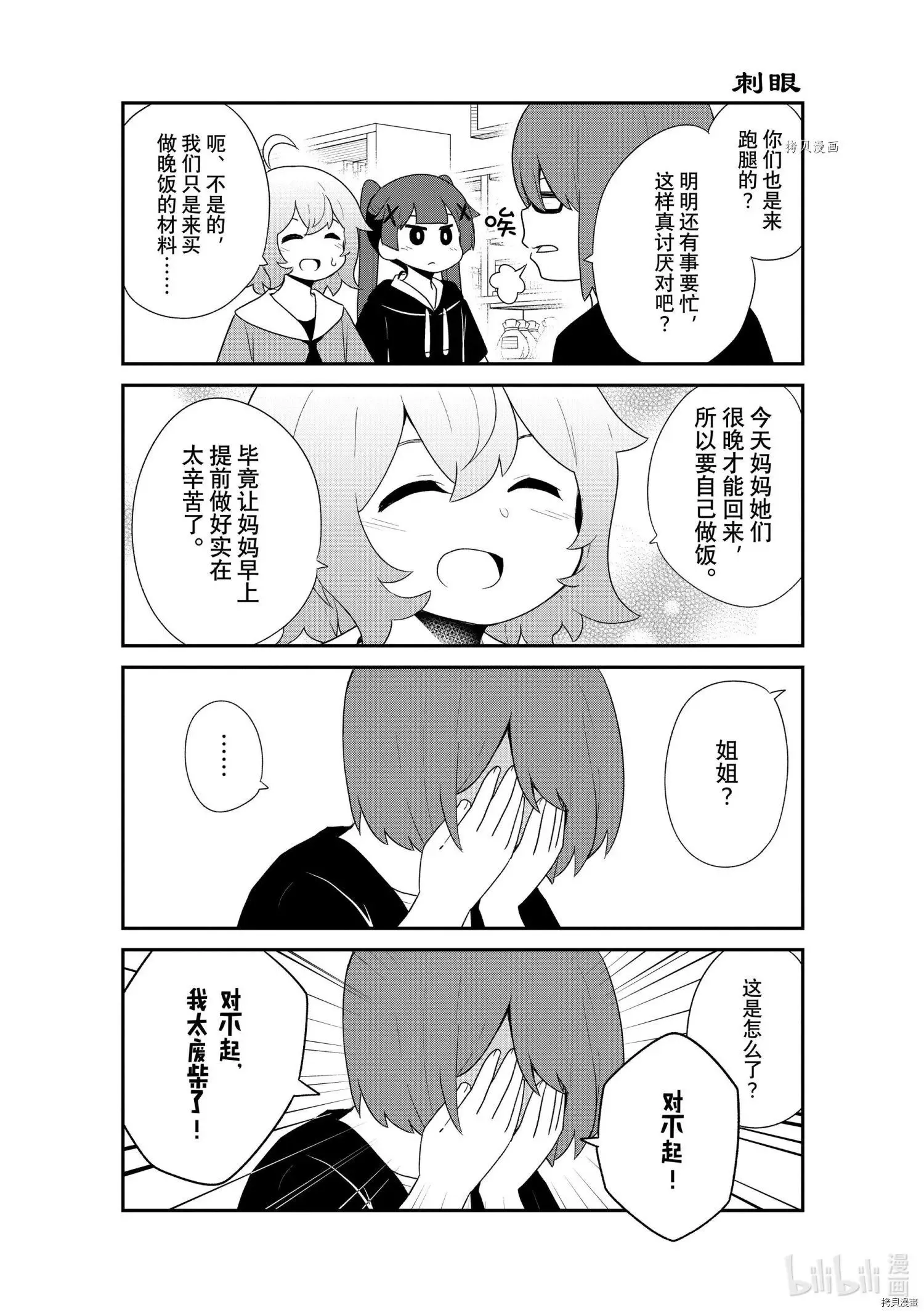 第98话 第8页