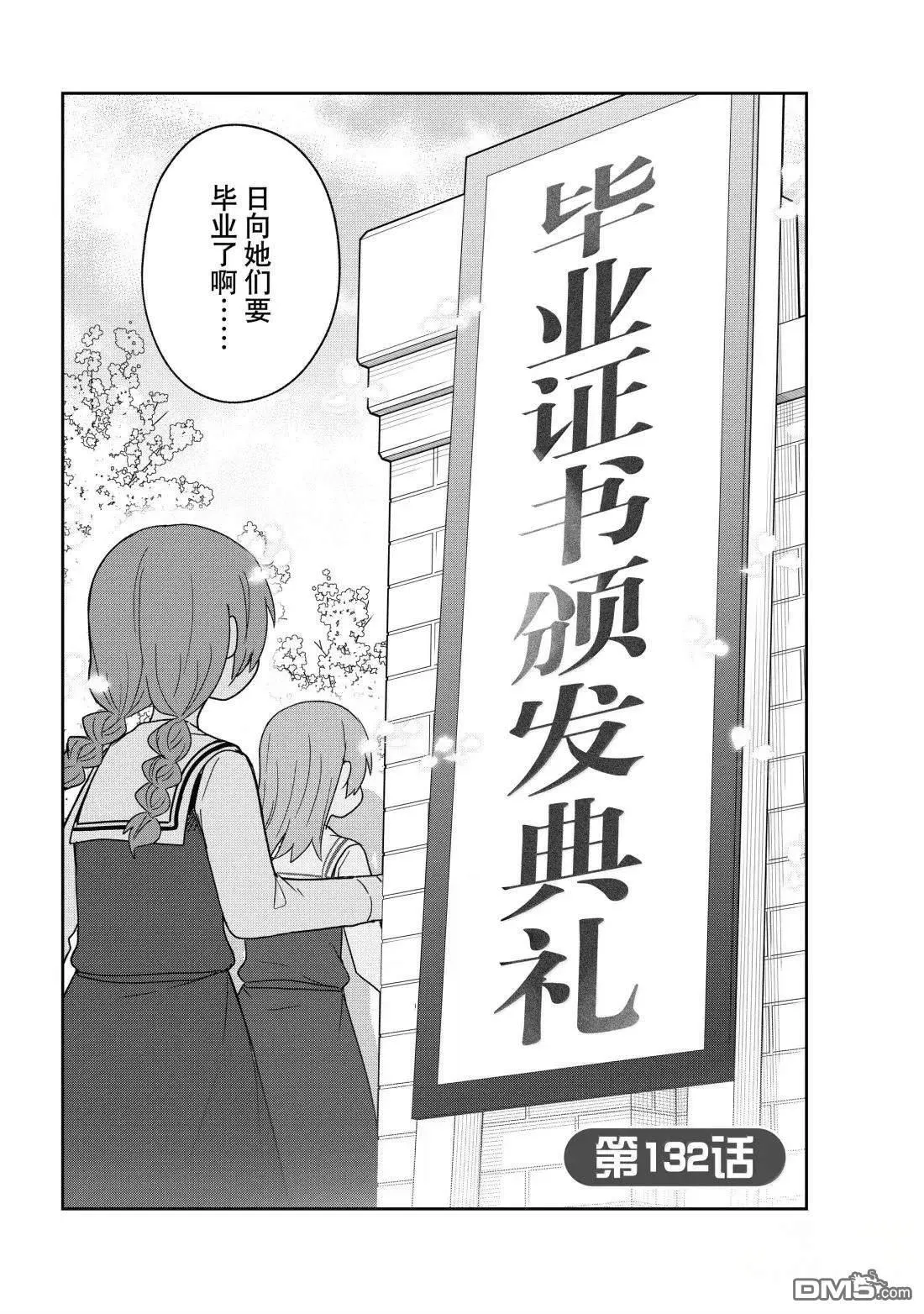 第132话 第2页