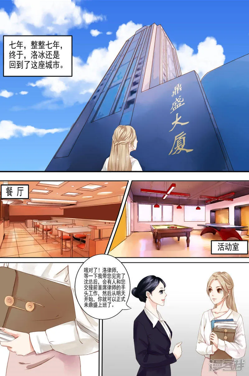 第1话 归国即相遇 第2页
