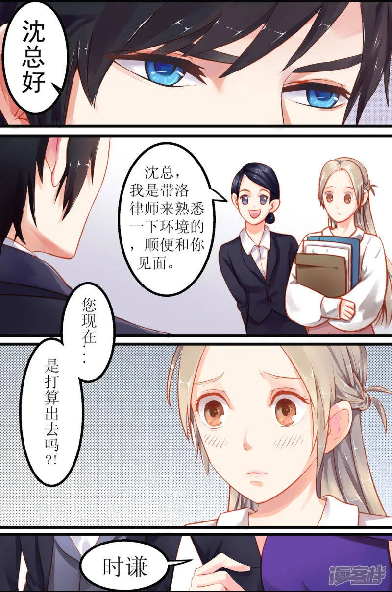 第1话 归国即相遇 第4页