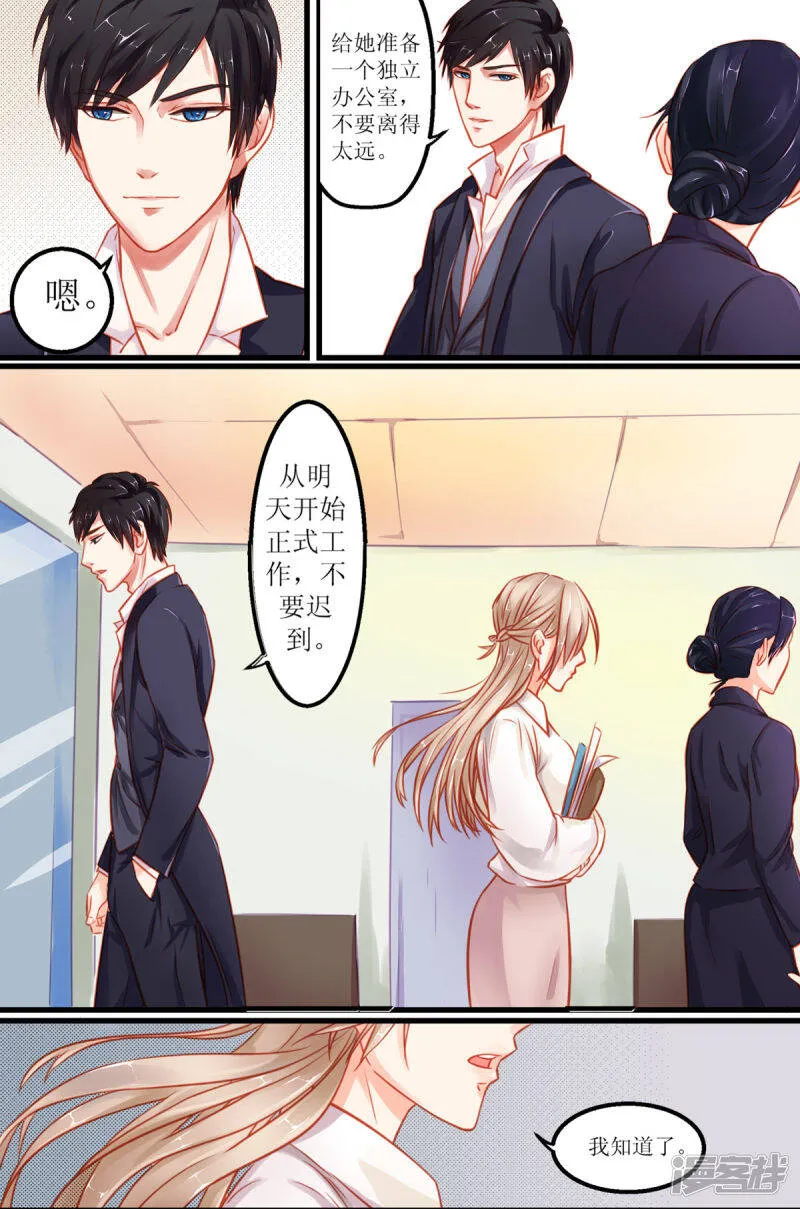 第1话 归国即相遇 第6页