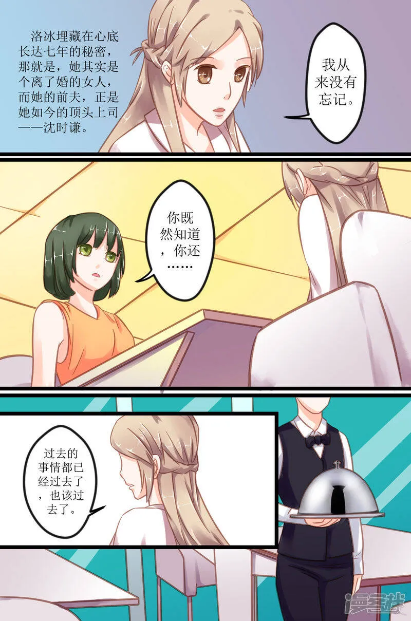 第3话 再次相遇 第3页