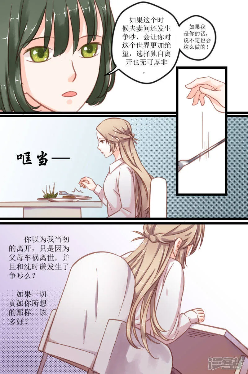 第3话 再次相遇 第6页