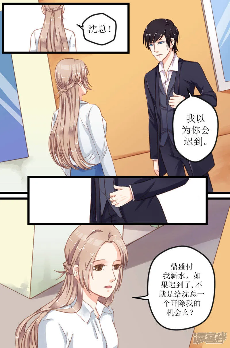 第4话 沈总，我不会给你机会 第3页