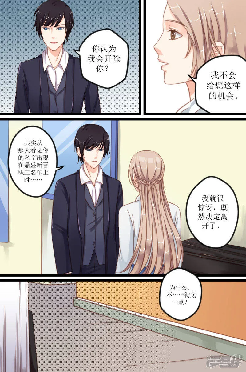 第4话 沈总，我不会给你机会 第4页