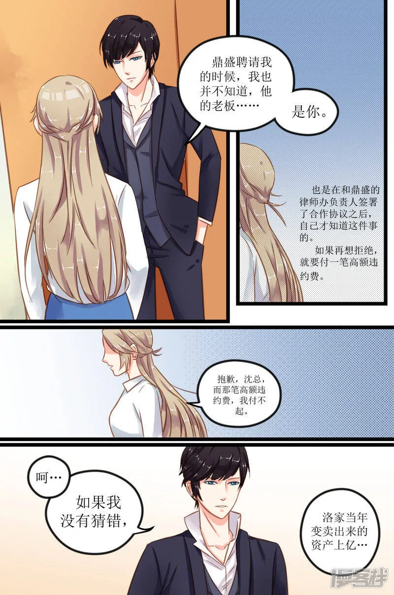 第4话 沈总，我不会给你机会 第6页
