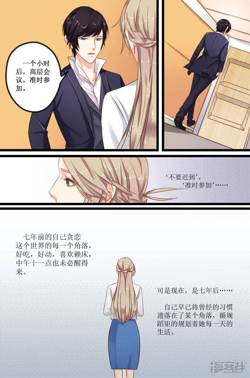 第4话 沈总，我不会给你机会 第8页