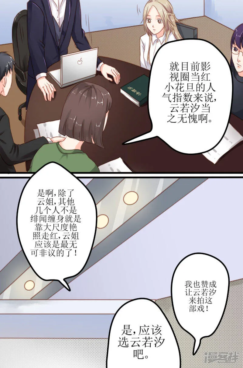 第4话 沈总，我不会给你机会 第10页