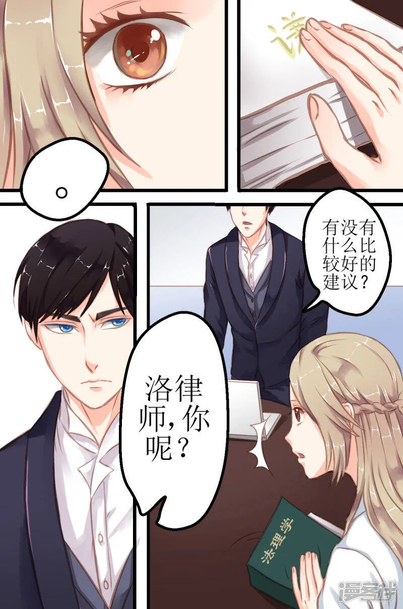 第5话 洛律师，你的意见呢？ 第4页
