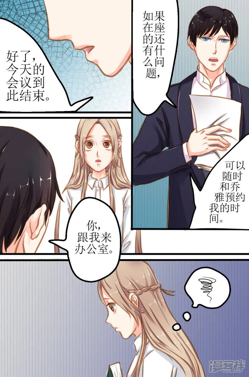 第5话 洛律师，你的意见呢？ 第7页