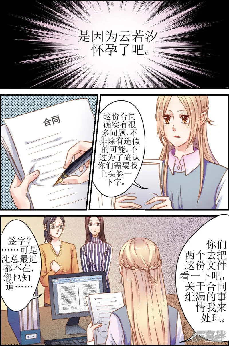 第7话 洛冰，是谁给你的自信？ 第2页