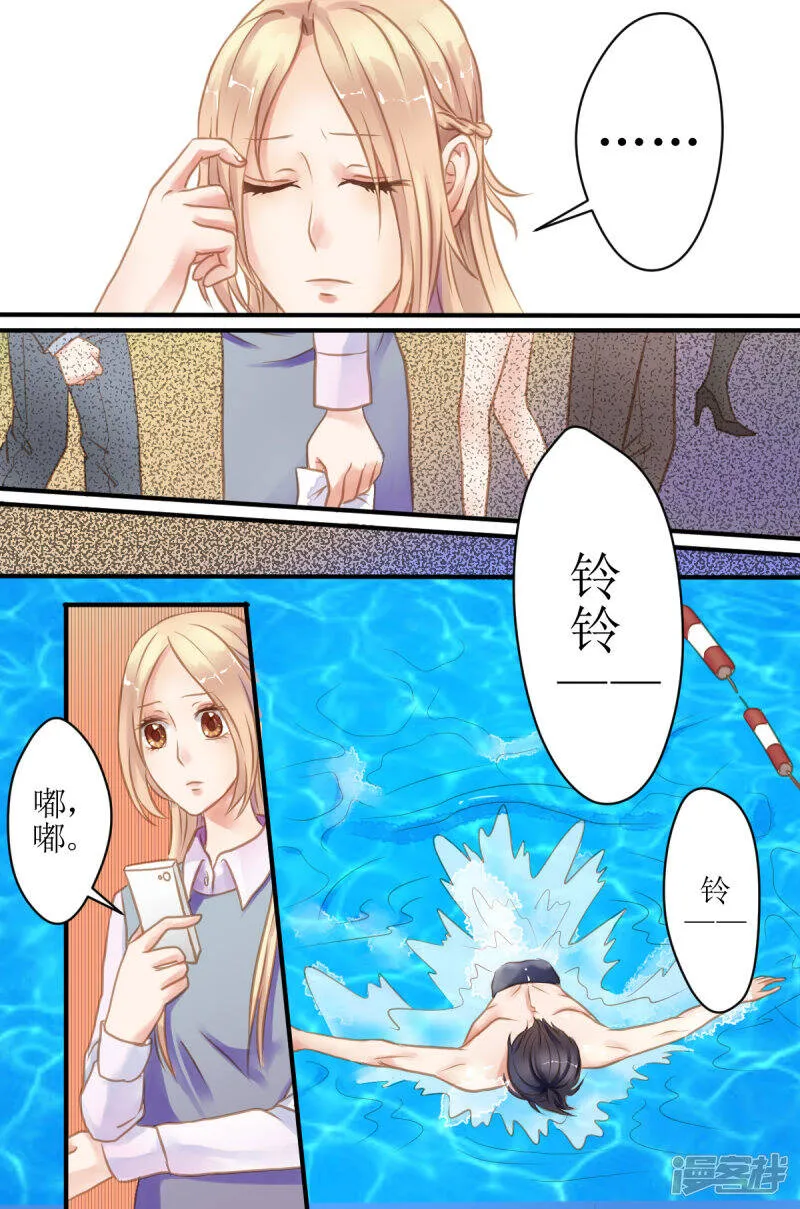 第7话 洛冰，是谁给你的自信？ 第3页