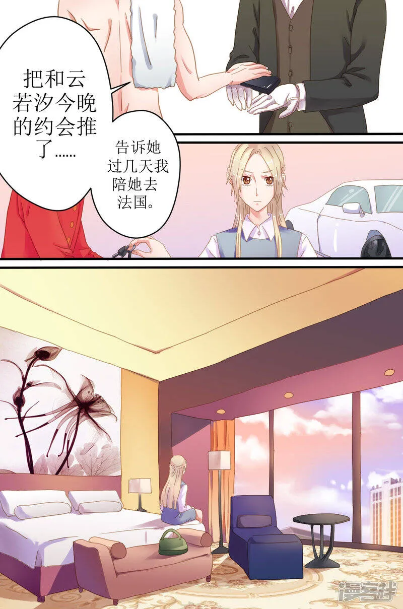 第7话 洛冰，是谁给你的自信？ 第6页