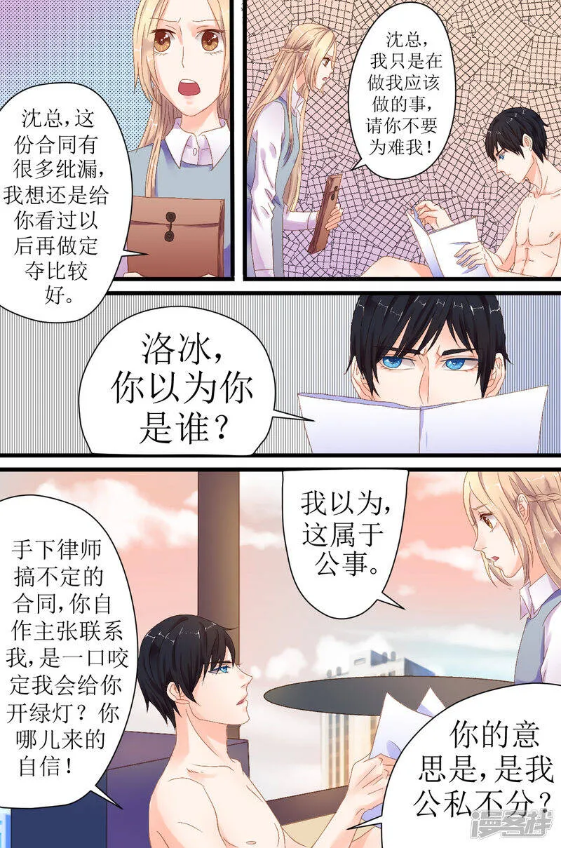 第7话 洛冰，是谁给你的自信？ 第8页