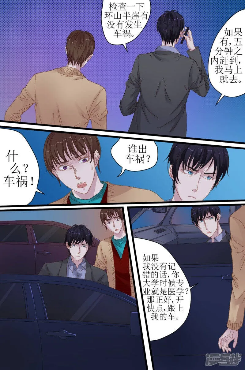 第10话 出事了！ 第2页