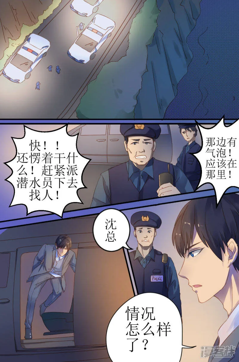 第10话 出事了！ 第6页