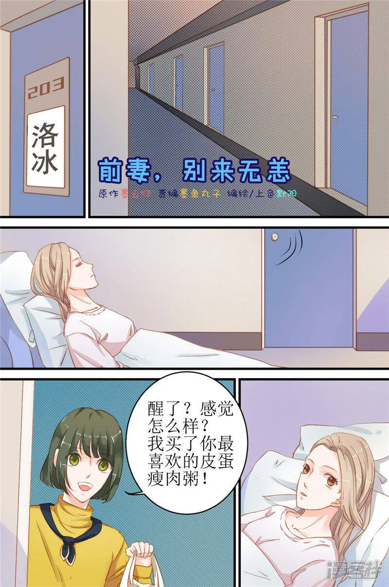 第10话 出事了！ 第9页