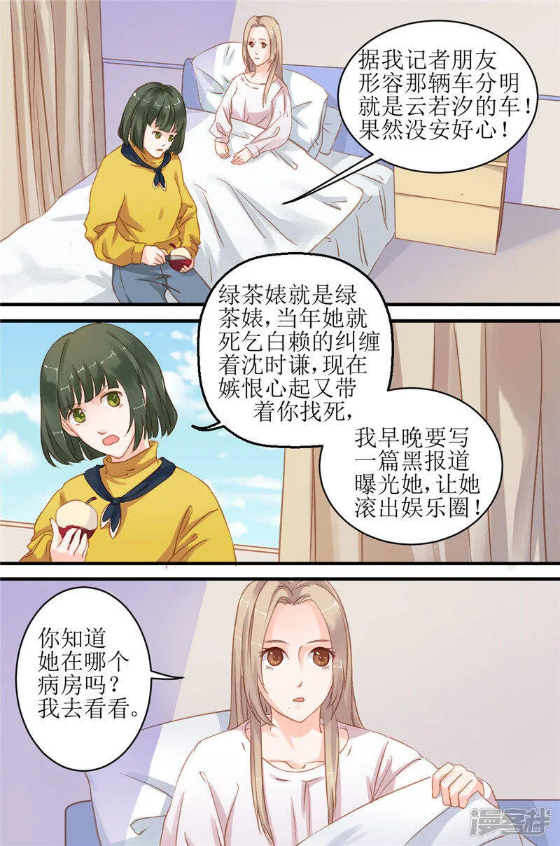 第10话 出事了！ 第10页