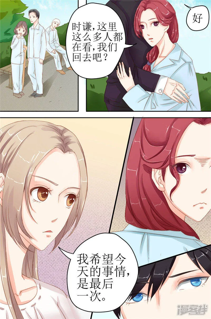 第11话 洛冰你够了！ 第10页