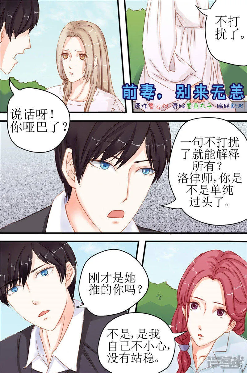 第12话 洛冰，你什么时候变得这么不温柔了！ 第1页
