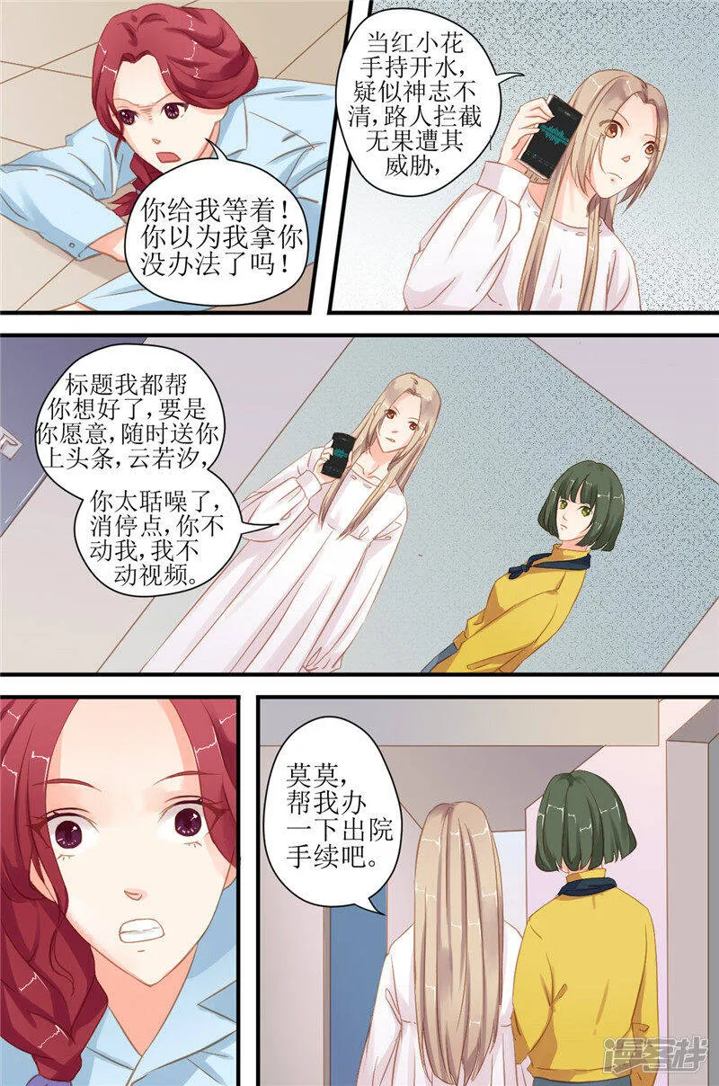第12话 洛冰，你什么时候变得这么不温柔了！ 第8页