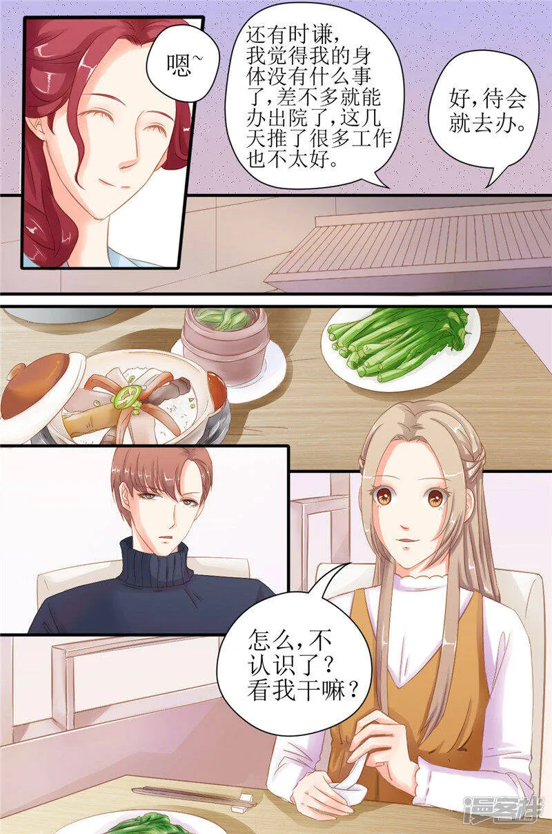 第13话 旧友归来 第7页