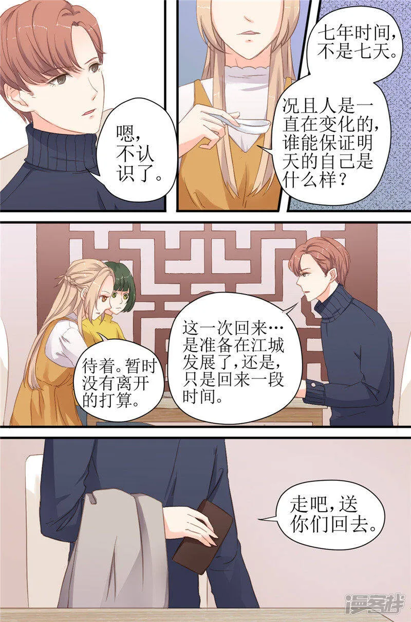 第13话 旧友归来 第8页
