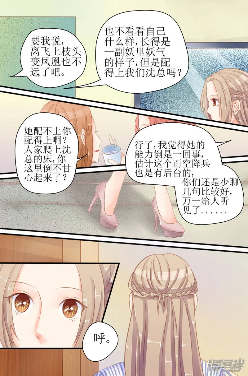 第14话 办公室里的针锋相对 第4页