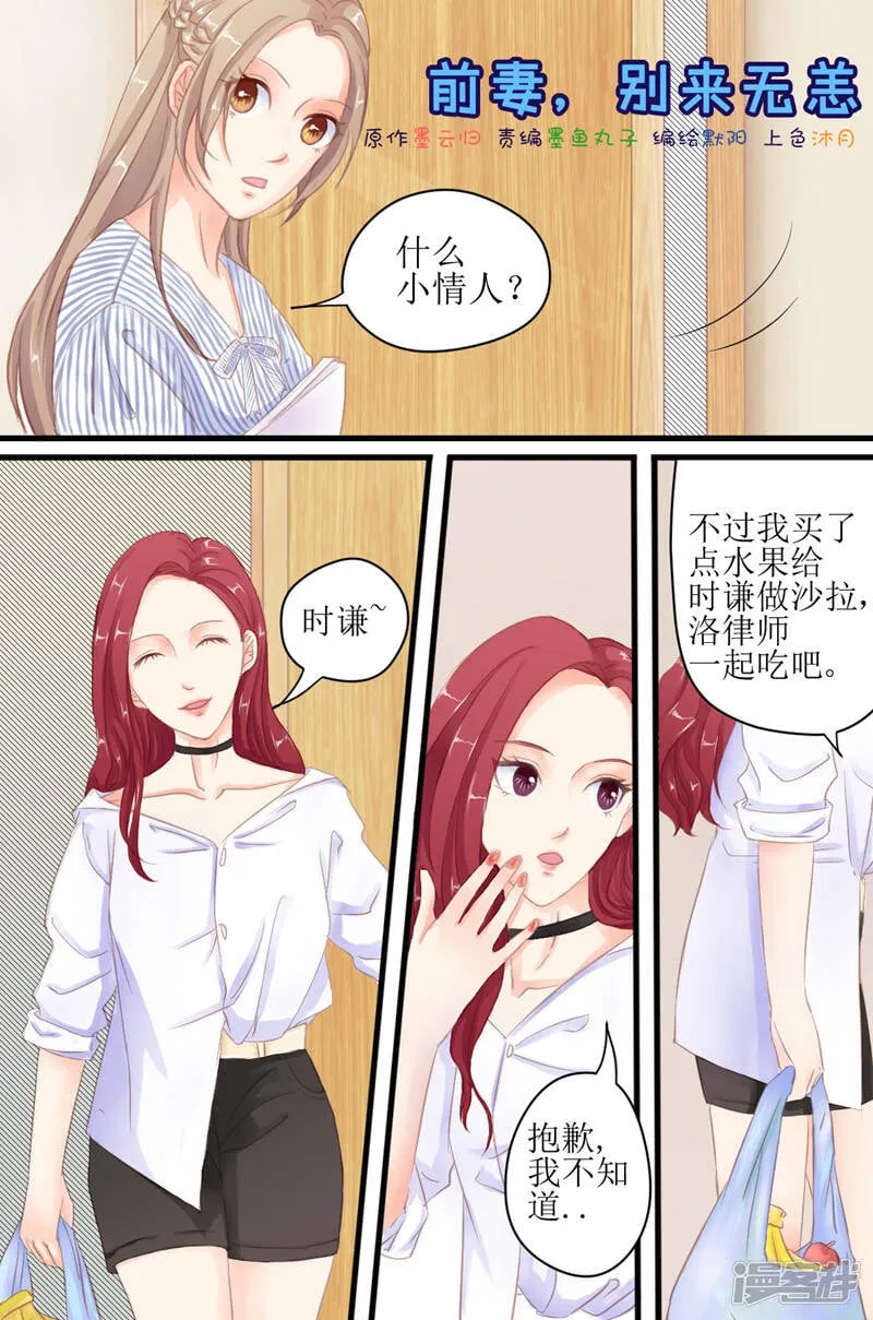 第15话 沈时谦，你是不是疯了！ 第1页