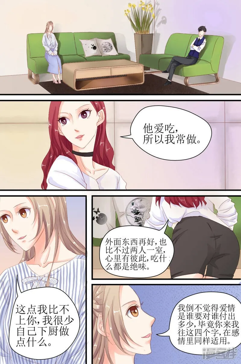 第15话 沈时谦，你是不是疯了！ 第2页