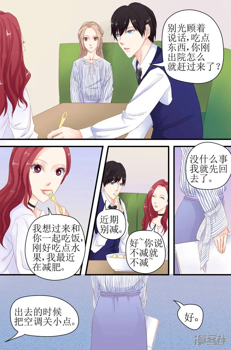 第15话 沈时谦，你是不是疯了！ 第3页