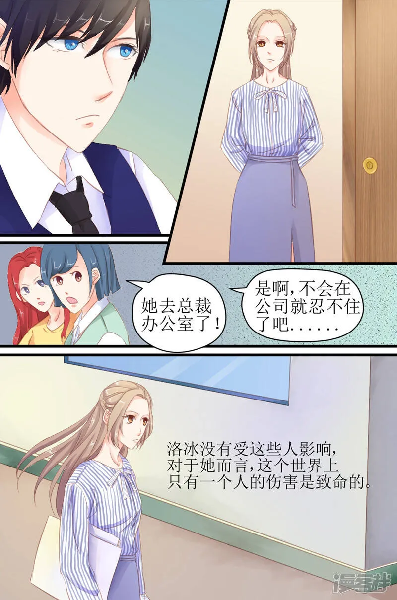 第15话 沈时谦，你是不是疯了！ 第4页