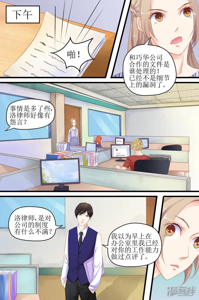 第15话 沈时谦，你是不是疯了！ 第5页