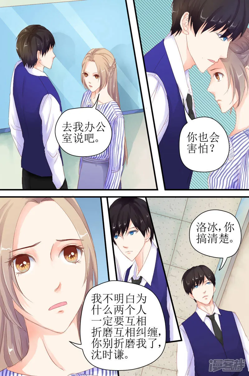 第15话 沈时谦，你是不是疯了！ 第6页