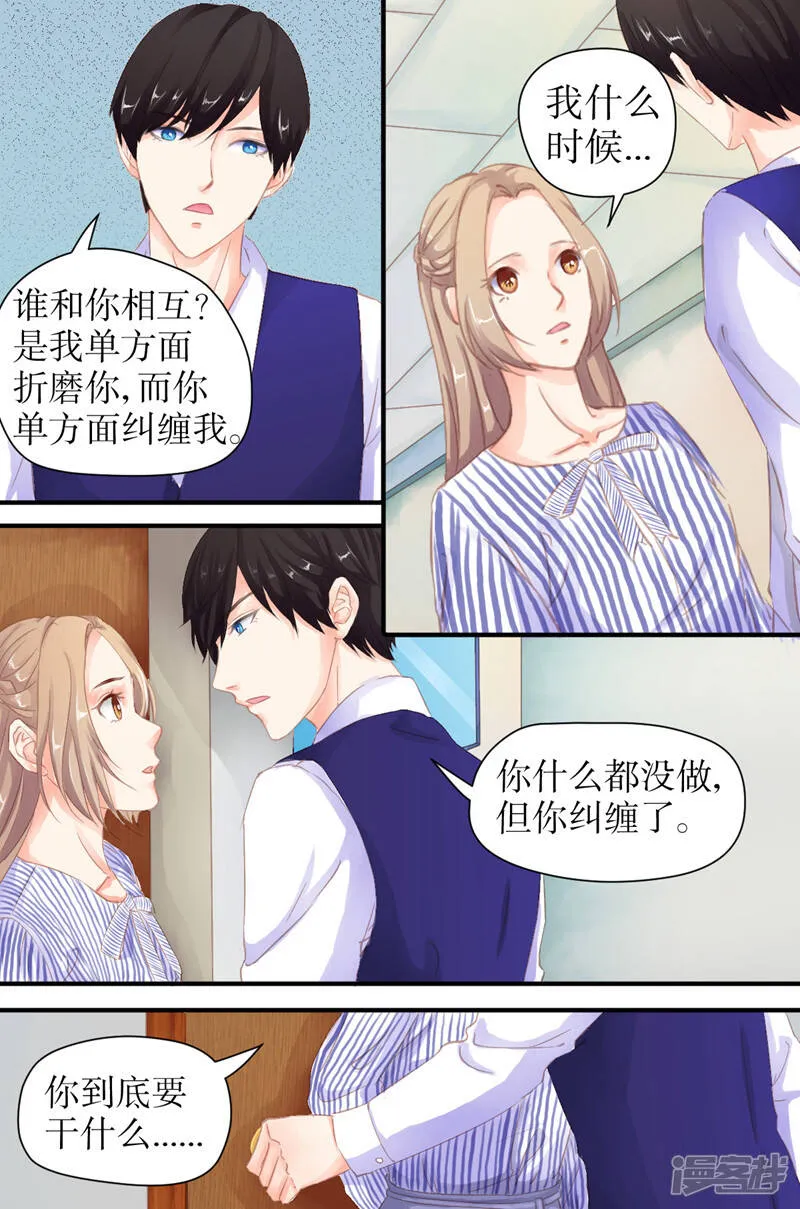 第15话 沈时谦，你是不是疯了！ 第7页