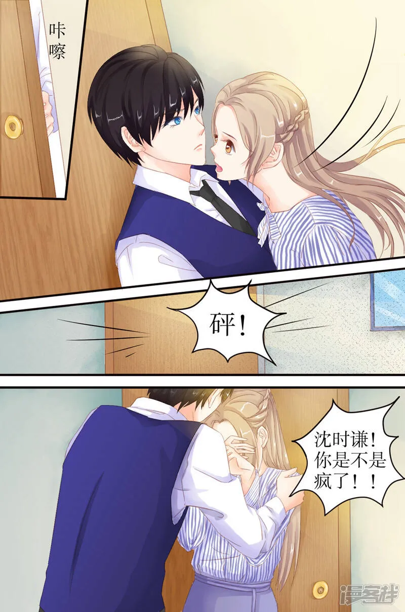 第15话 沈时谦，你是不是疯了！ 第8页