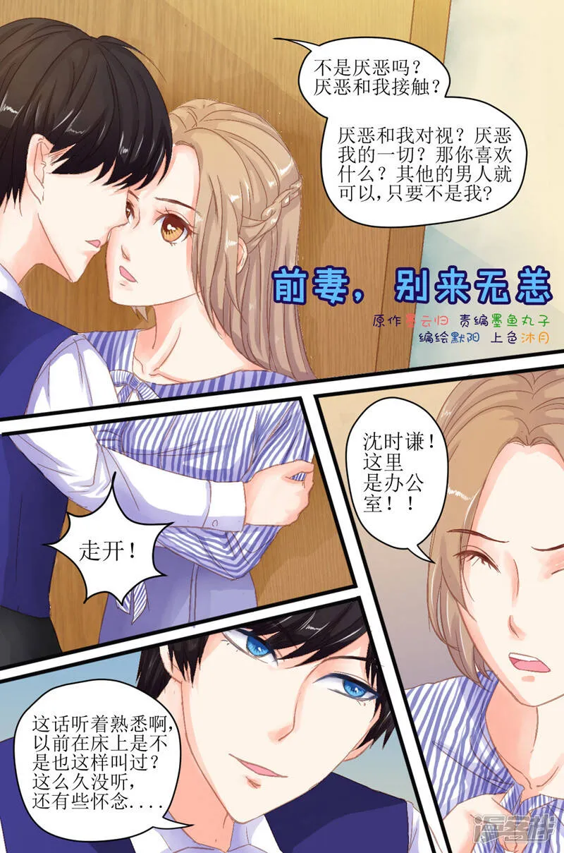 第15话 沈时谦，你是不是疯了！ 第9页