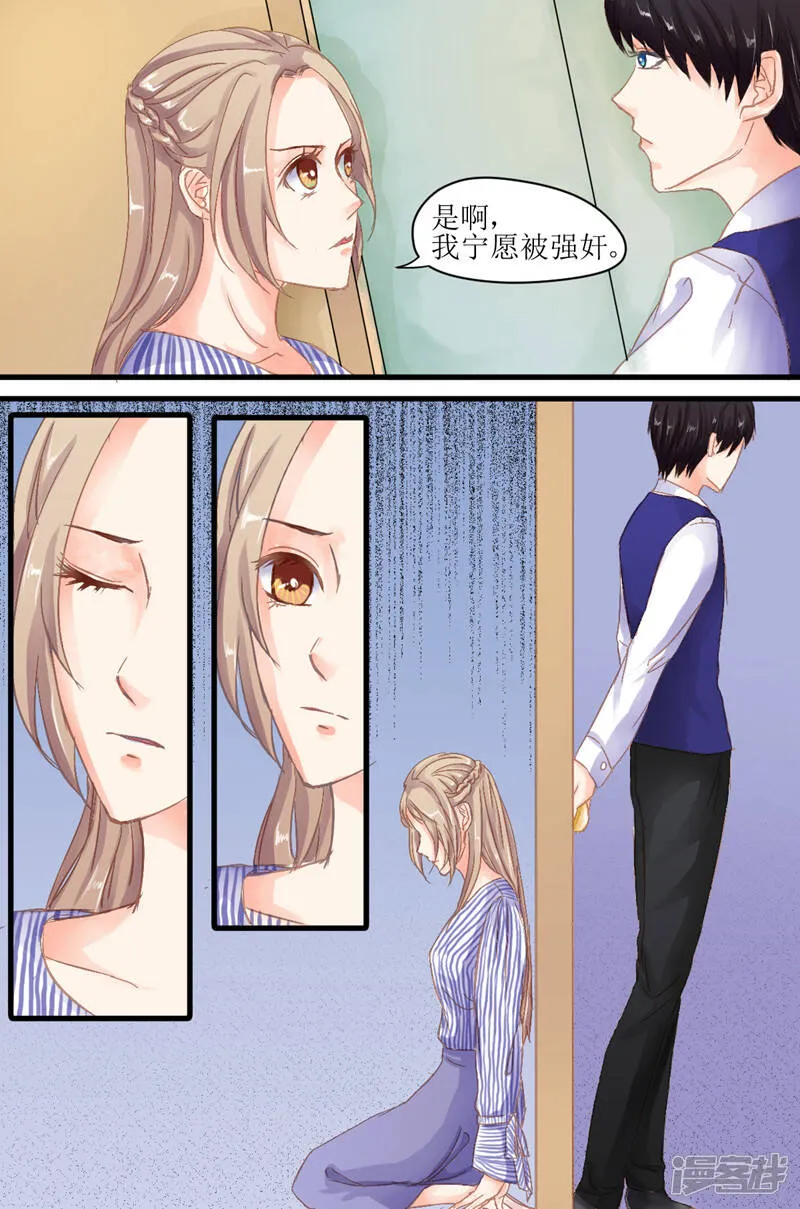 第16话 莫莫出事 第4页