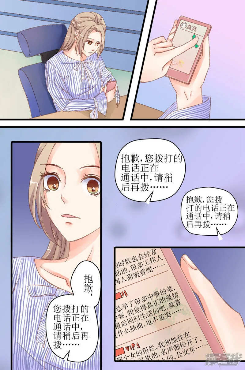 第16话 莫莫出事 第5页