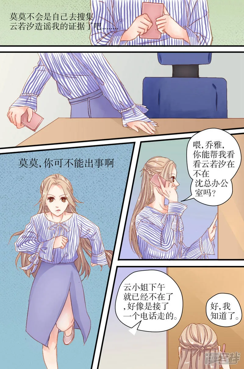 第16话 莫莫出事 第6页