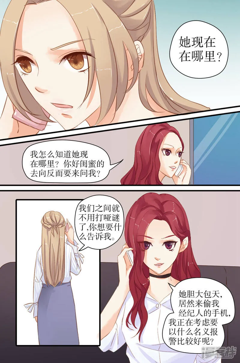第16话 莫莫出事 第8页