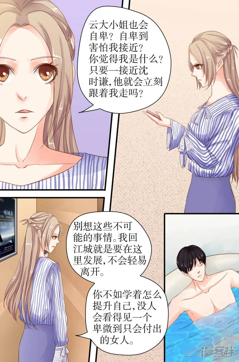 第17话 离开他的身旁 第2页